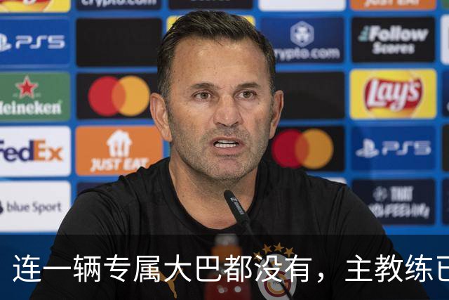 连一辆专属大巴都没有，主教练已78岁，库拉索队凭什么打进世界杯？